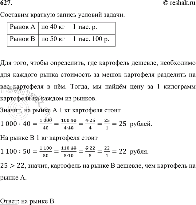 ����������� 627. �� ������� ����� A ��������� �������� ������� �� 40 ��, � ������ ����� ����� 1 ���. �. �� ������� ����� � ��������� ��������� ������� �� 50 ��, � ������ �����...
