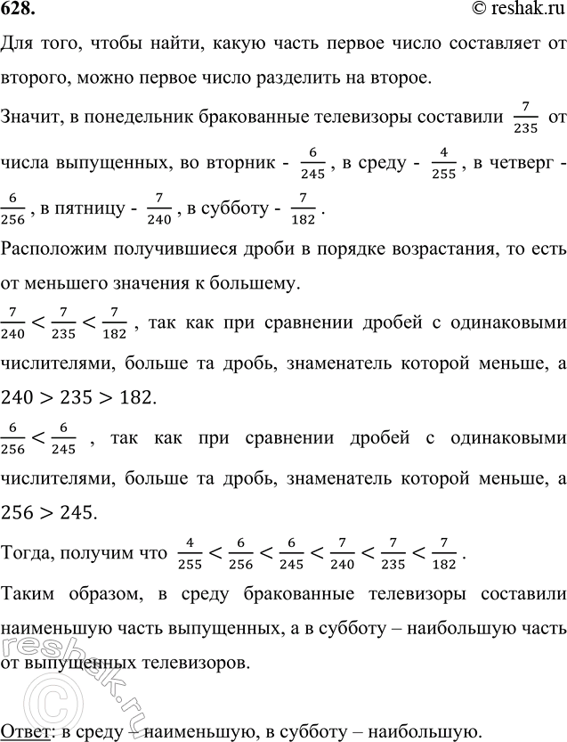 Изображение 628. По итогам работы за неделю отдел контроля телевизионного завода составил таблицу...