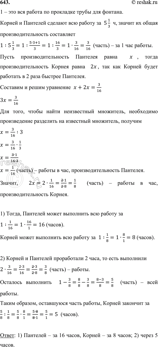 Изображение 643. Корней и Пантелей прокладывали трубы для фонтана в посёлке Бубликово. Они рассчитали, ...