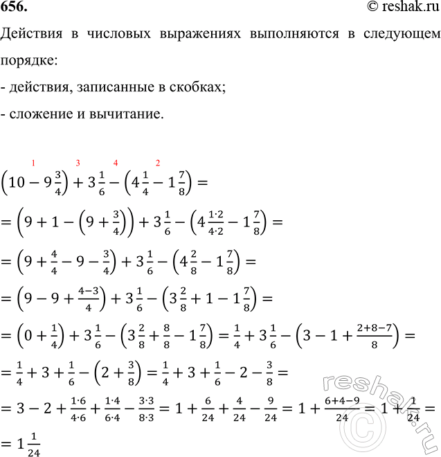 Изображение 656. Найди значение выражения:  (10 - 9 3/4) + 3 1/6 - (4 1/4 - 1 7/8).    Действия в числовых выражениях...