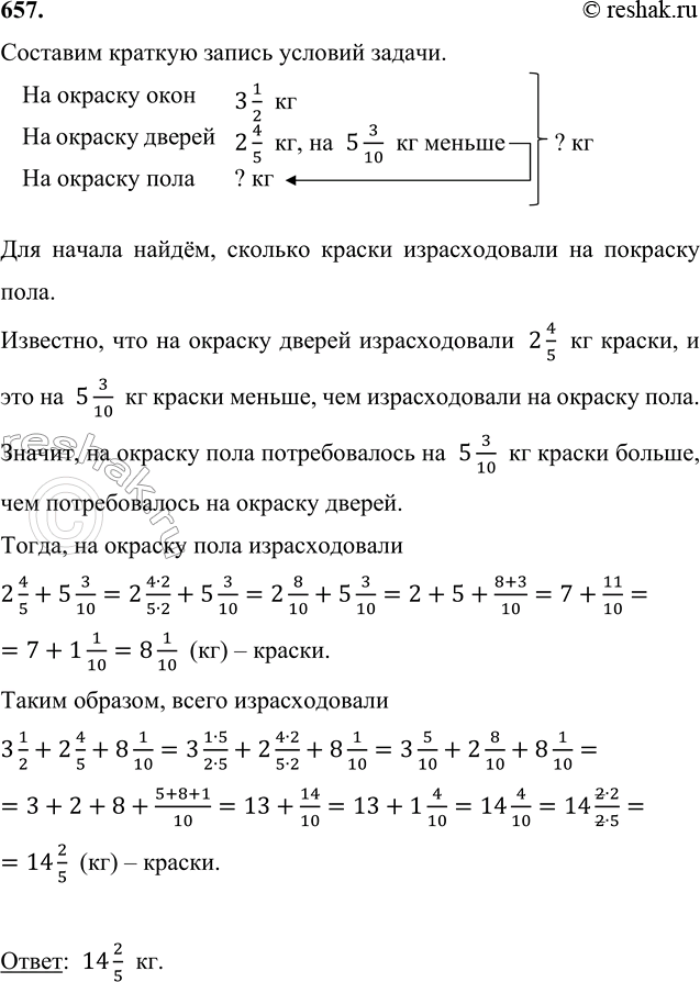 Изображение 657. На окраску окон израсходовали 3 1/2 кг краски. На окраску дверей пошло на 5 3/10 кг меньше, чем...