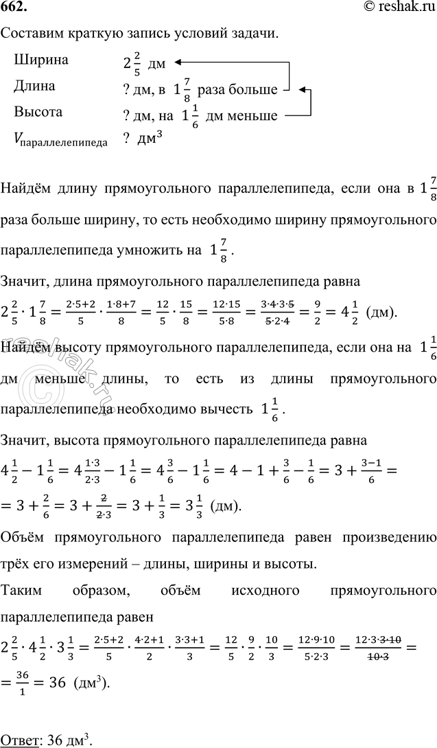 ����������� 662. ������ �������������� ��������������� 2 2/5 ��, ����� - � 1 7/8  ���� ������ ������, � ������ - �� 1 1/6 �� ������ �����. ���� ����� ����� ����� ��������������...