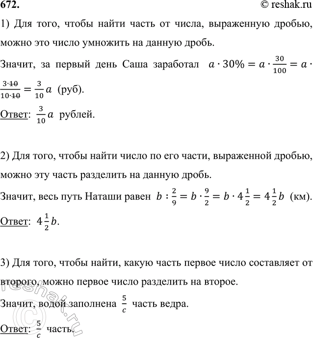 Изображение 672. 1) Саша за выполнение некоторой работы должен получить а р. В первый день он выполнил 30 %...