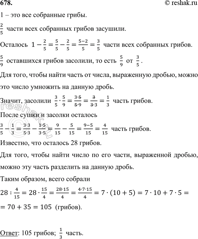 ����������� 678. �� ���� ��������� ������ 2/5 ��������, 5/9 ���������� - ��������, � ��������� 28 ���� ��������. ������� ����� ������� ������? ����� ����� ���� ������ ��������?1...