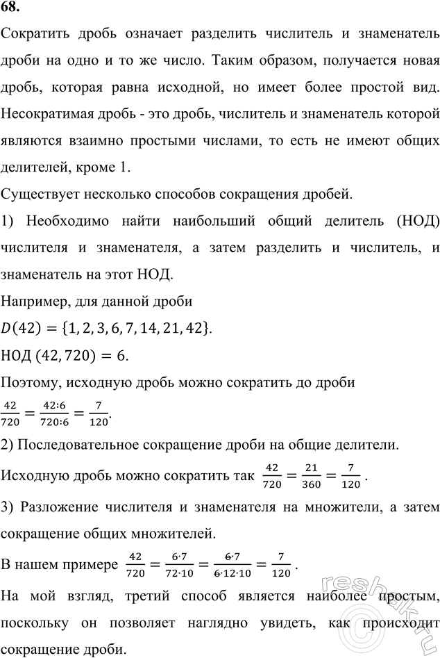 ����������� 68. 1) ��� �������� ��������� ���������� ������? ����������� ����������� ������������ �����.2) ����� �������� ������� ���������� ������? ������� ����� 42/720 �����...