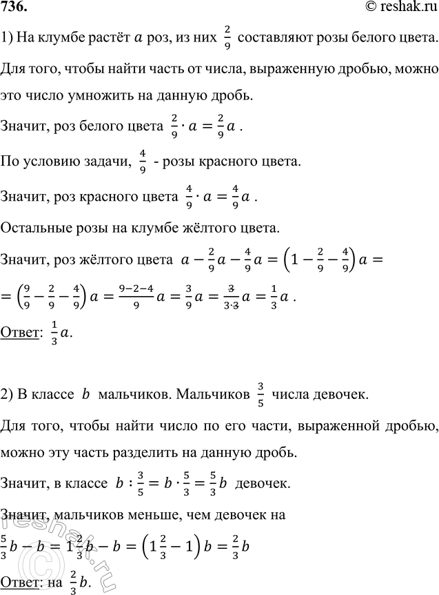Изображение 736. БЛИЦтурнир  1) На клумбе растете a роз. Из них 2/9 составляют розы белого цвета, 4/9 - розы...