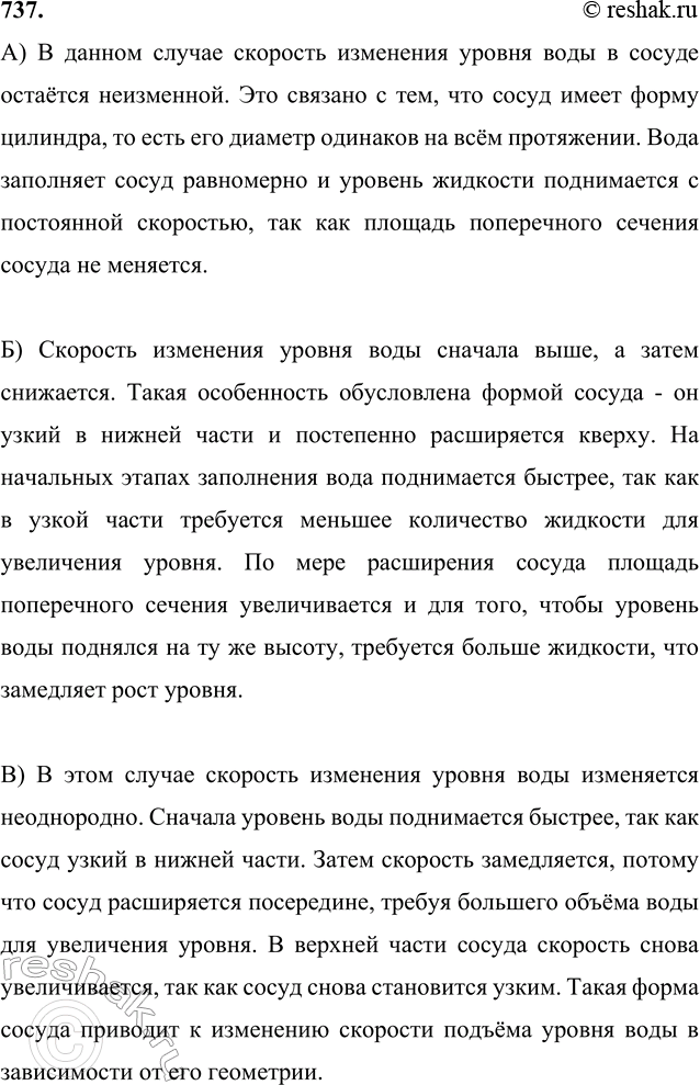 ����������� 737. ������ ��������� �����������: � ��������� ������ ������ �������� ���� � � ������� ������� �������� ������ h ������ ���� � ������. �� ����������� ��������� ��������...