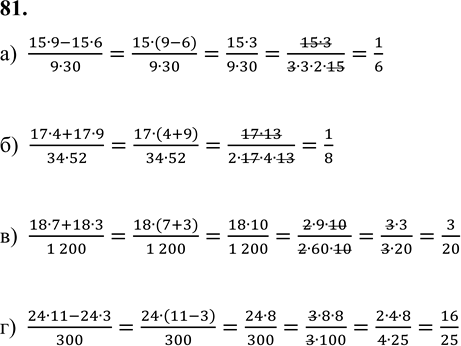 ����������� 81. �������� ����������������� �����, ��������� ��������� � ���� ������������, � ����� ������� �����:�) (15�9 - 15�6)/(9�30);   �) (17�4 + 17�9)/(34�52);   �) (18�7 +...