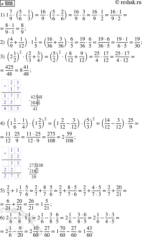  1008.   : 1) 1 7/9  (5/6 - 1/3);         2) (4/9 + 1/12)  1 1/5;   3) (2 1/2)^2  (2/3 + 3/4);4) (1 1/6 - 1/4)  (1 2/3)^2;   5) 2/7 + 1 1/7...