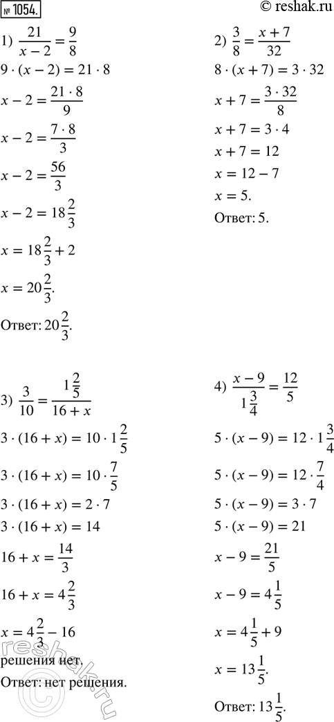  1054.  :1) 21/(x - 2) = 9/8;            2) 3/8 = (x + 7)/32;3) 3/10 = (1 2/5)/(16 + x);     4) (x - 9)/(1 3/4) = 12/5; 5) (3  x) : 14 = 15 : 7;    ...