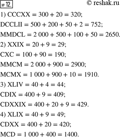  12.    :1) , DCCLII, MMDCL;    2) XXIX, , , ;3) XLIV, CDIX, CDXXIX;      4) XLIX, CDXX,...