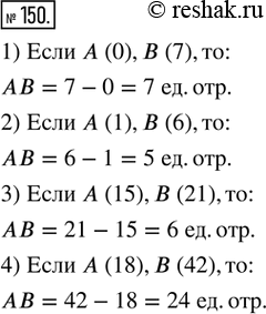  150.    AB,    , :1) A(0), (7);     2) A(1), B(6);3) A(15), B(21);   4) A(18),...