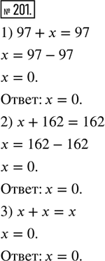  201.    x, :1) 97 + x = 97;   2) x + 162 = 162;   3) x + x =...