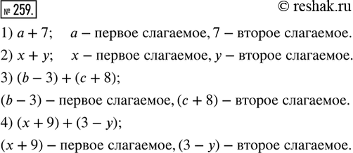  259.    :1) a + 7;   2)  + ;   3) (b - 3) + ( + 8);   4) ( + 9) + (3 -...