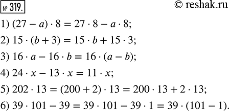  319.       :1) (27 - )  8 = 27  8 - ;           2) 15  (b + 3) = 15  b + 15;3) 16    16  b = 16  (  b);   ...