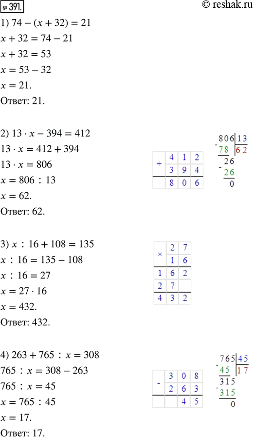  391.  :1) 74 - (x + 32) = 21;   2) 13  x - 394 = 412;3) x : 16 + 108 = 135;   4) 263 + 765 : x =...