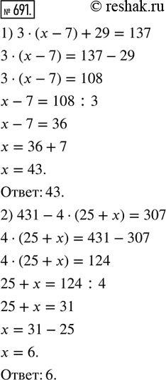  691.  :1) 3  ( - 7) + 29 = 137;2) 431 - 4  (25 + ) =...