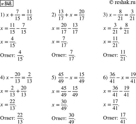  848.  :1) x + 7/15 = 11/15;   2) 13/17 + x = 20/17;   3) x - 8/21 = 3/21; 4) x - 20/13 = 2/13;   5) 45/49 - x = 15/49;   6) 36/41 - x =...