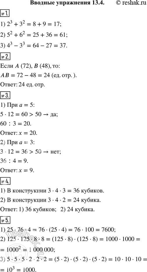   1. (.) :1) 2^3 + 3^2;   2) 5^2 + 6^2;   3) 4^3 - 3^3.2.      (72)  B(48)  ...