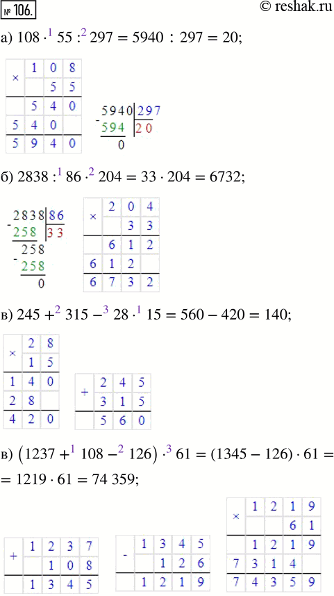 Математика 6 упр 106