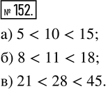  152.     :)  10 ,  5,  ,  15;)  11 ,  18,  ,  8;)  21 ,  28, ...