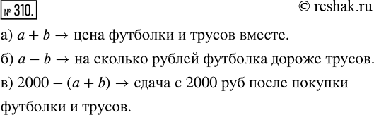  310.     ,    b .    :)  + b;   )  - b;   ) 2000 - ( +...