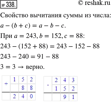  338.          , b  .    :  = 243, b = 152,  = 88     ...