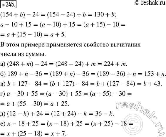  345.    :(154 + b) - 24 = (154 - 24) + b = 130 + b; - 10 + 15 = ( - 10) + 15 = ( + 15) - 10 =  + (15 - 10) =  + 5.  ...