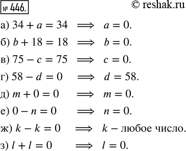  446.      :) 34 +  = 34;   ) 58 - d = 0;   ) k - k = 0;) b + 18 = 18;   ) m + 0 = 0;    ) l + l = 0?) 75 -  = 75;   )...
