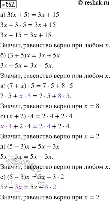  562.      :) 3( + 5) = 3 + 15;            ) ( + 2)  4 = 2  4 + 2  4;) (3 + 5) = 3x + 5;            ) (5 - 3) = 5 -...