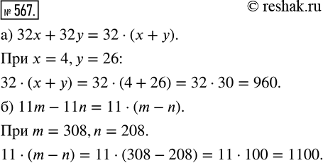  567.   :) 32x + 32y,   = 4,  = 26;) 11m - 11n,  m = 308, n =...