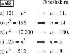  658.      ,   n, :) 121 = n^2;   ) n^2 = 10 000;   ) n^3 = 512.) n^2 = 196;   ) 125 =...