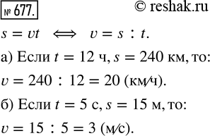  677.       v, :) t = 12 , s = 240 ;) t = 5 , s = 15...
