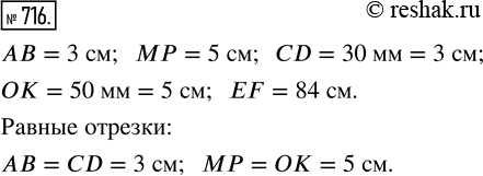  716.    , , CD, OK, EF ,   = 3 ,  = 5 , CD = 30 ,  = 50 , EF = 84...