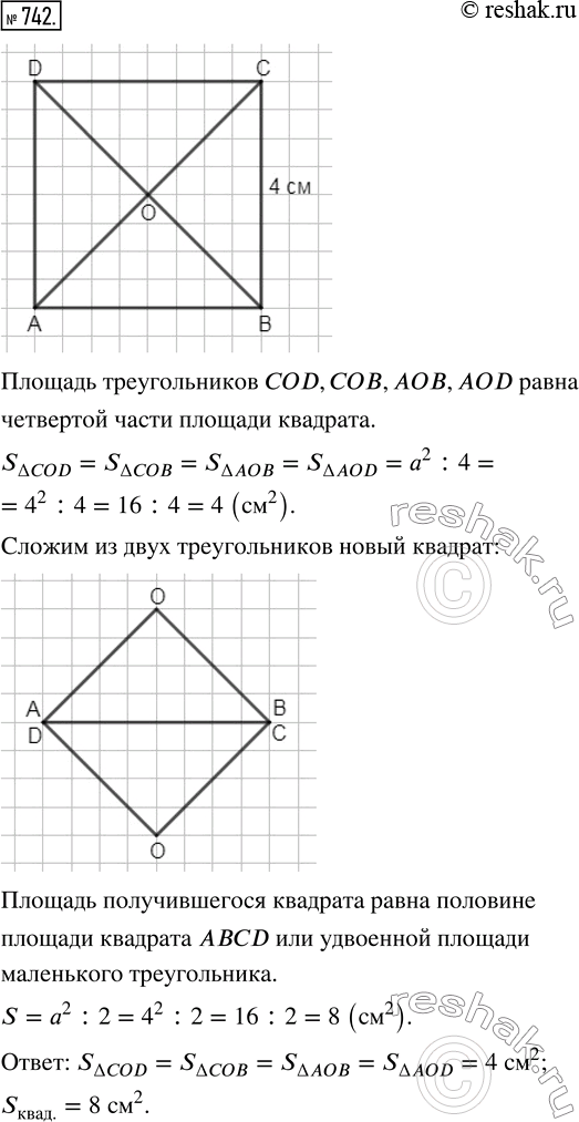 Учитель нарисовал на доске квадрат abcd и случайно выбирает две вершины какова вероятность того