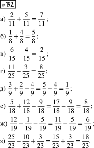 Математика упр 192. Ответы 5 класс математика упр 192 2 часть. Упр 192 по математике 6. Выполнить действие решебника 5 класс. Как решать пример 3,2/19,2 Мнемозина.