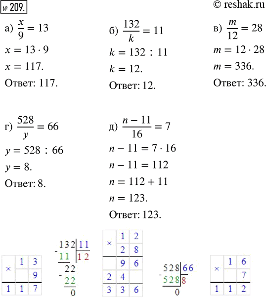  209.  :) x/9 = 13;     ) m/12 = 28;     ) (n-11)/16 = 7. ) 132/k = 11;   ) 528/y = 66;...
