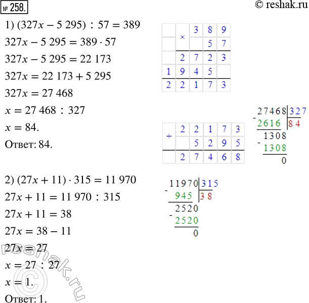  258.  :1) (327x - 5295) : 57 = 389;2) (27x + 11) - 315 = 11...