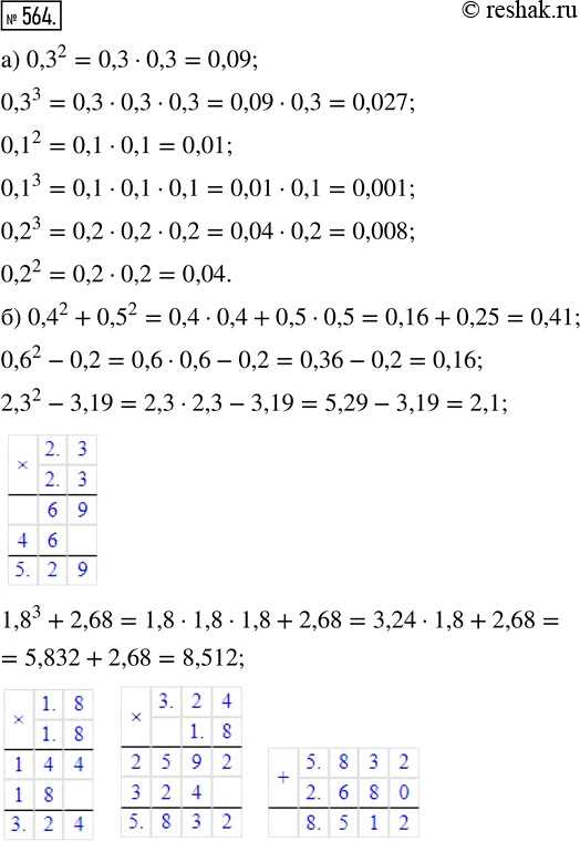  564.   :) 0,3^2; 0,3^3; 0,1^2; 0,1^3; 0,2^3; 0,2^2;) 0,4^2 + 0,5^2; 0,6^2 - 0,2; 2,3^2 - 3,19; 1,8^3 +...