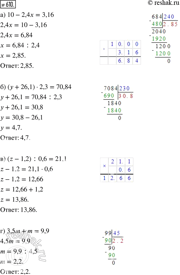  610.  :) 10 - 2,4x = 3,16;) ( + 26,1)  2,3 = 70,84;) (z - 1,2) : 0,6 = 21,1;) 3,5m + m = 9,9;) 4,2 -  = 5,12;) 8,2t - 4,4t =...