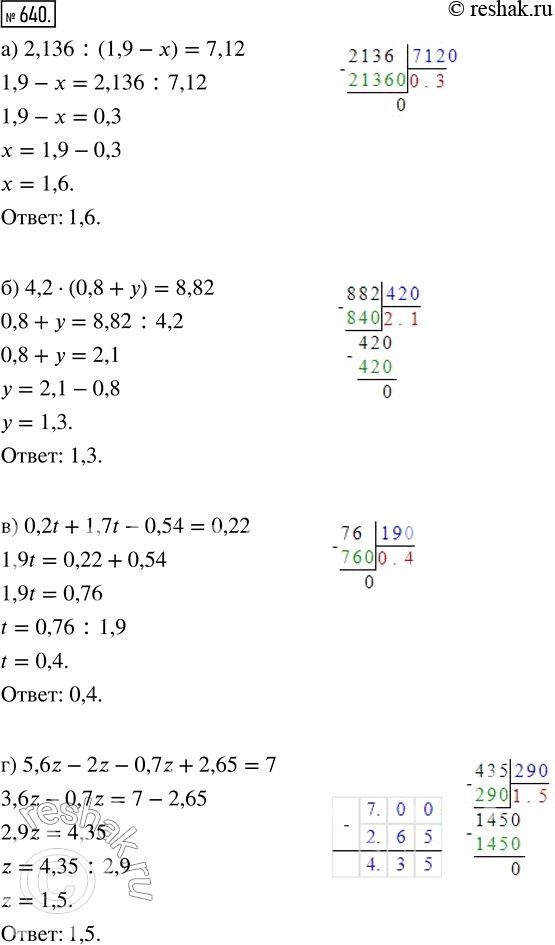  640.  :) 2,136 : (1,9 - ) = 7,12;    ) 0,2t + 1,7t - 0,54 = 0,22;) 4,2  (0,8 + ) = 8,82;      ) 5,6z - 2z - 0,7z + 2,65 =...