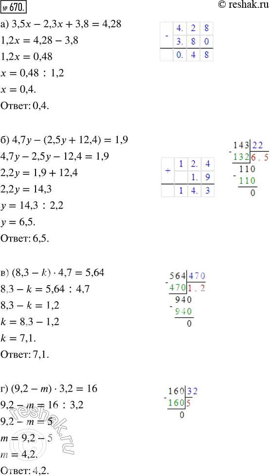  670.  :) 3,5x - 2,3x + 3,8 = 4,28;      ) (8,3 - k)  4,7 = 5,64;) 4,7 - (2,5y + 12,4) = 1,9;    ) (9,2 - m)  3,2 =...