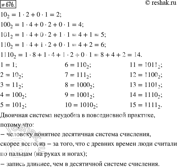Решено)Упр.676 Часть 2 ГДЗ Виленкин Жохов 5 класс по математике  издательство Мнемозина