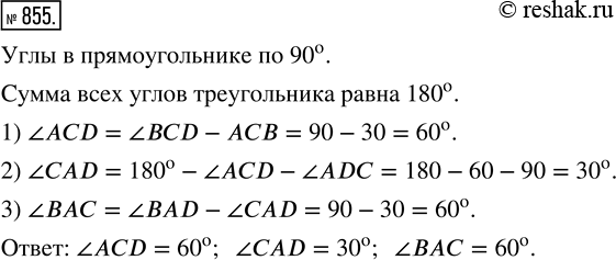  855. ABCD  , ?ACB = 30 (. 94).    : ACD, ,...