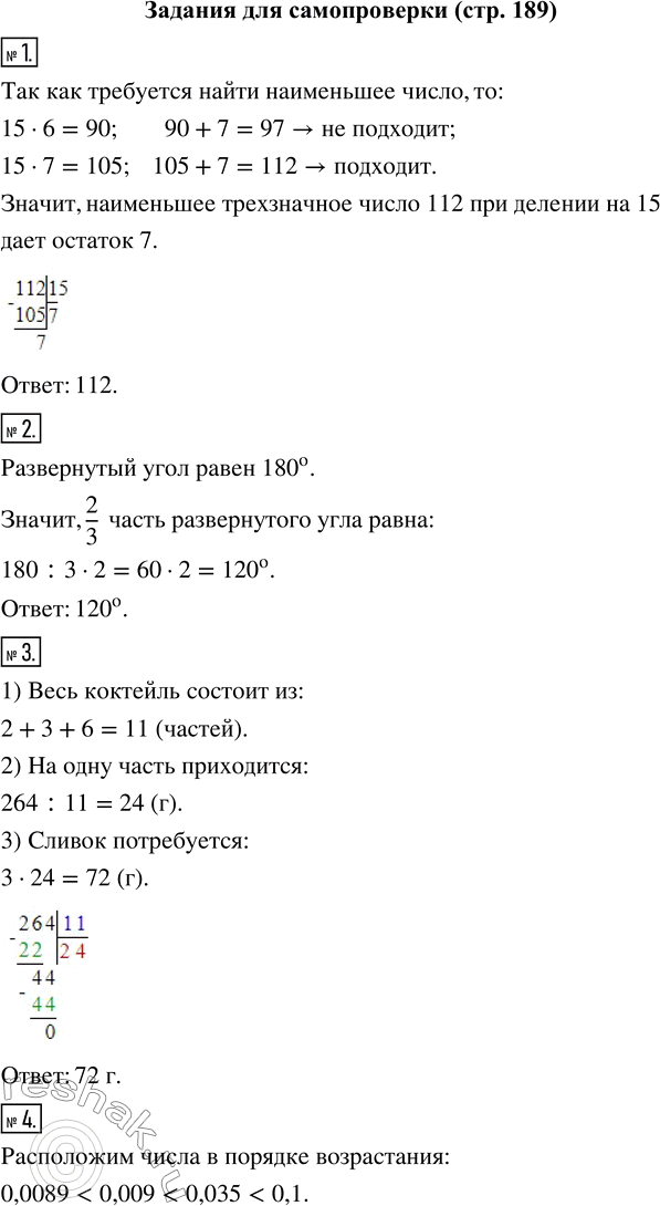 Решено)Задания для самопроверки Итоговое повторение ГДЗ Виленкин Жохов 5  класс по математике издательство Мнемозина