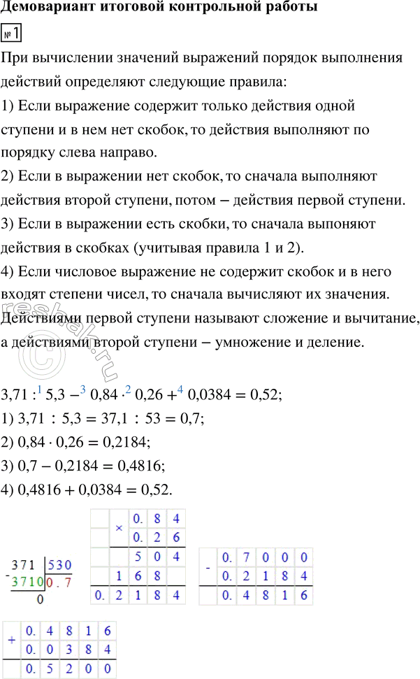 ����������� 1. ������� �������� ���������3,71 : 5,3 - 0,84 � 0,26 + 0,0384.2. ������ ��������� 17,1� - 9,7� + 18 = 51,3.3. ������� ������ �������������� ���������������, �����...
