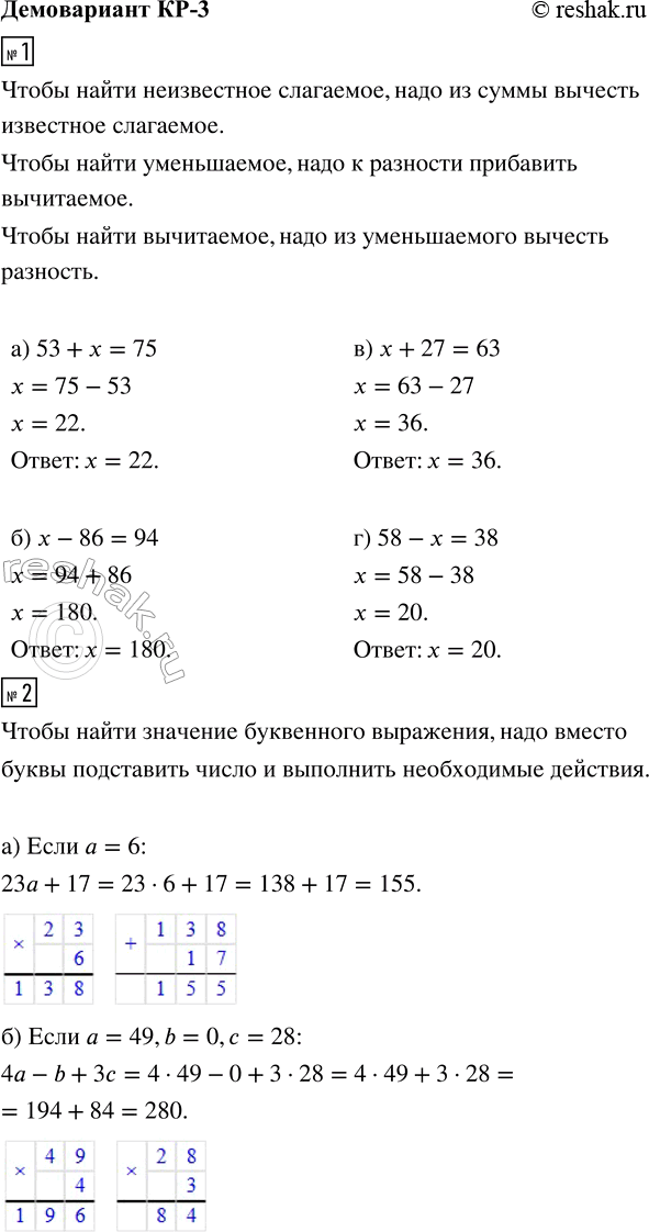 ����������� 1. ������ ���������:�) 53 + � = 75;   �) � + 27 = 63;�) � - 86 = 94;   �) 58 - � = 38.2. ������� �������� ���������:�) 23� + 17, ���� � = 6;�) 4� - b + 3�,...