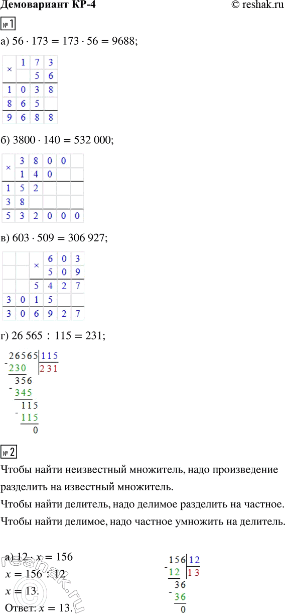����������� 1. ������� �������� ���������:�) 56 � 173;     �) 603 � 509;�) 3800 � 140;   �) 26 565 : 115.2. ������ ���������:�) 12 � � = 156;   �) � : 21 = 14;�) 153 : � =...