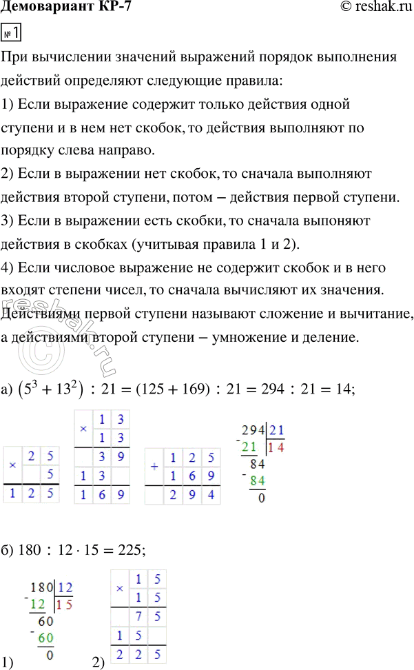 ����������� 1. ������� �������� ���������:�) (5^3 + 13^2) : 21;   �) 180 : 12 � 15.2. ������ �������������� ����� 30 ��, � ����� � � 5 ��� ������. ������� �������...