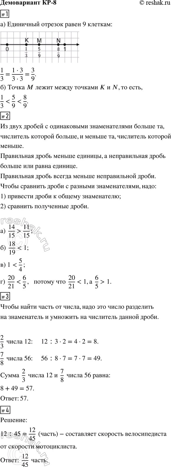 ����������� 1. ������� �� ��������� ������� ����� 9 ������ �������.�) �������� �� ������������ ������ ����� M(5/9); N(8/9); K(1/3).�) �������, ����� ����� ����� ����� �����...